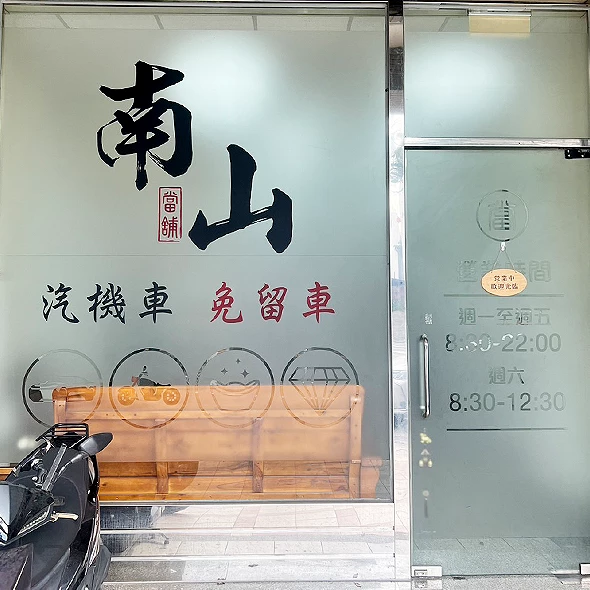 台南當舖借款服務說明